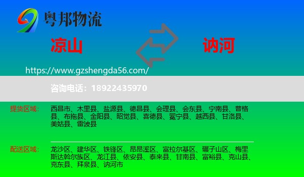 凉山到讷河市物流专线