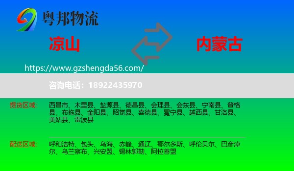 凉山到内蒙古物流