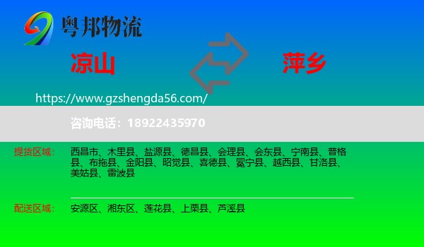 凉山到萍乡物流