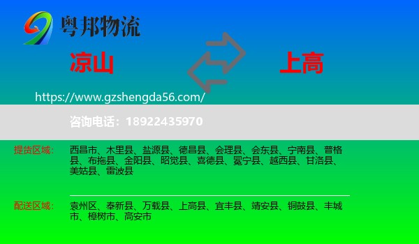 凉山到上高县物流专线