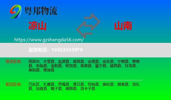 凉山到山南物流