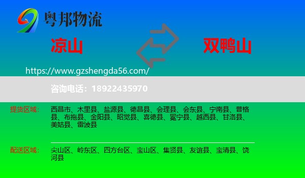 凉山到双鸭山物流