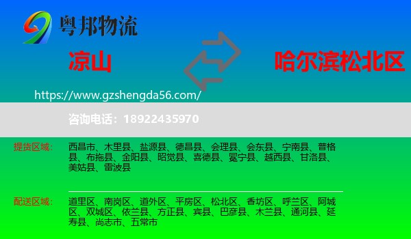 凉山到松北区物流专线