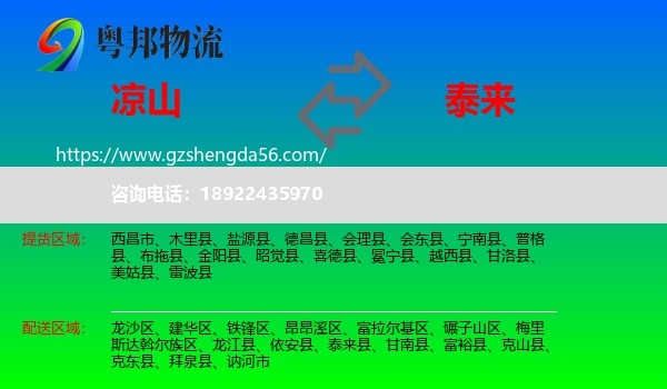 凉山到泰来县物流专线