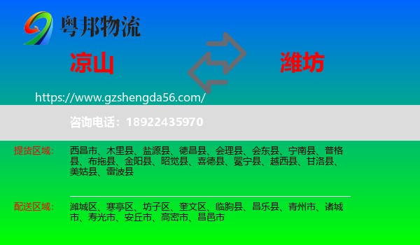 凉山到潍坊物流
