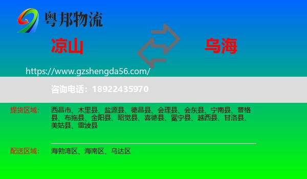 凉山到乌海物流