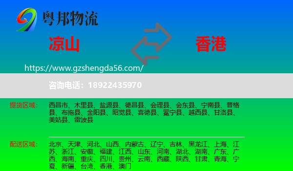 凉山到香港专线