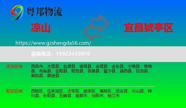 凉山到猇亭区物流专线