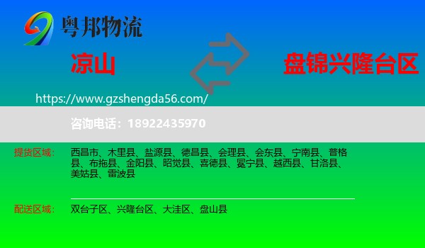 凉山到兴隆台区物流专线
