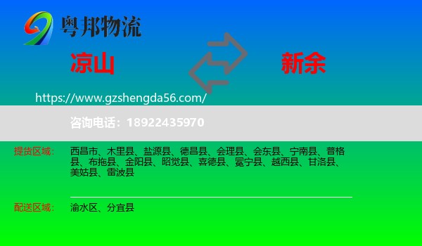 凉山到新余物流
