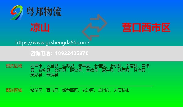 凉山到西市区物流专线