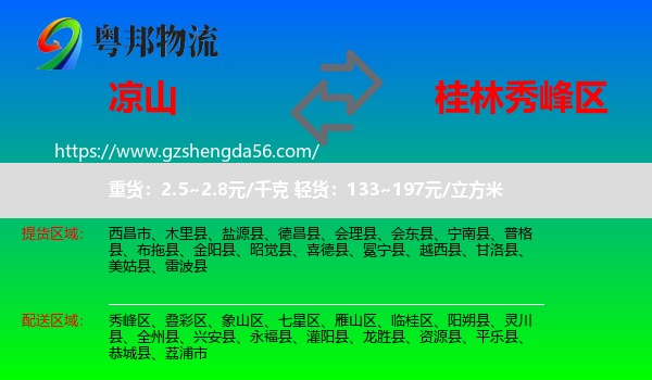 凉山到秀峰区物流专线