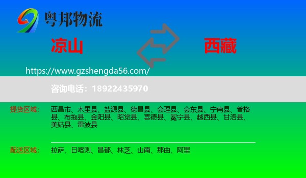 凉山到西藏物流