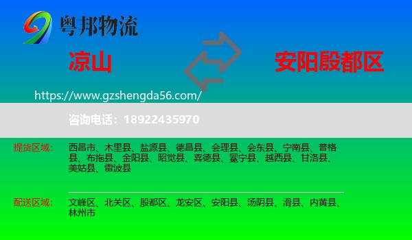 凉山到殷都区物流专线