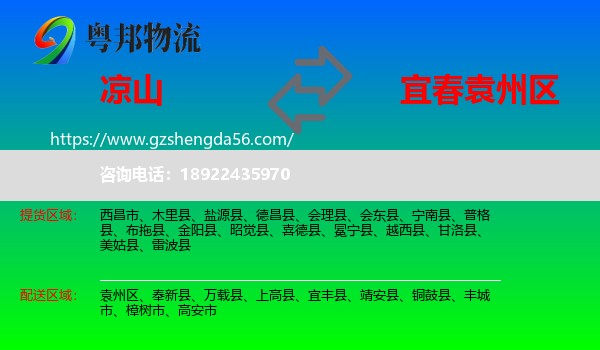 凉山到袁州区物流专线