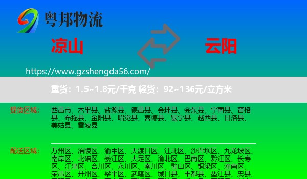 凉山到云阳县物流