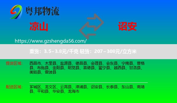 凉山到诏安县物流专线