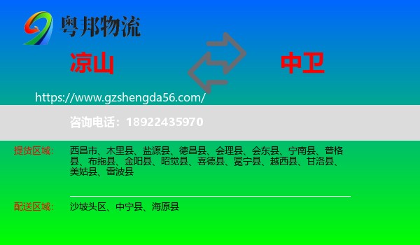 凉山到中卫物流
