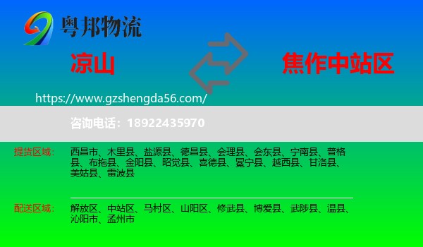 凉山到中站区物流专线