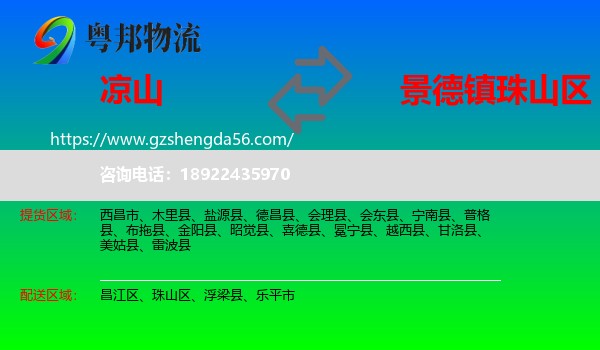 凉山到珠山区物流专线