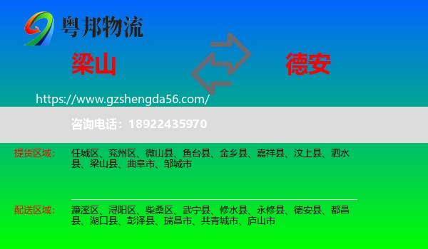 梁山县到德安县物流专线