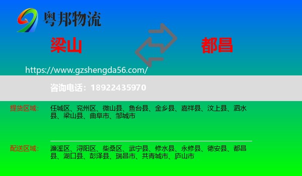 梁山县到都昌县物流专线