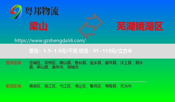 梁山县到镜湖区物流专线
