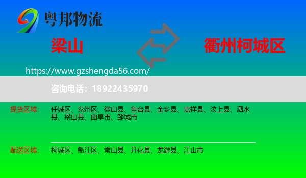 梁山县到柯城区物流专线