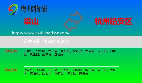 梁山县到临安区物流专线