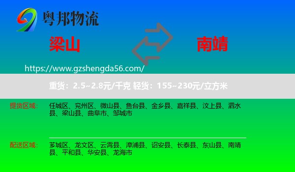 梁山县到南靖县物流专线