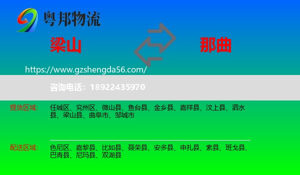 梁山县到那曲物流专线