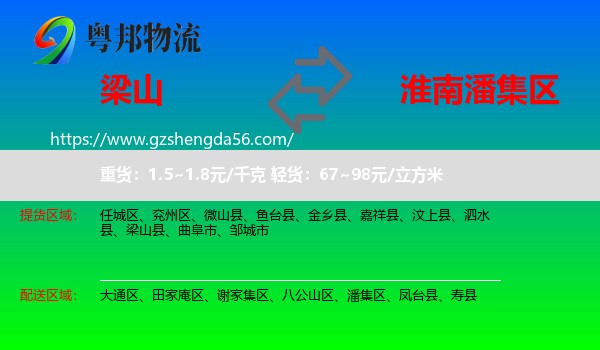 梁山县到潘集区物流专线