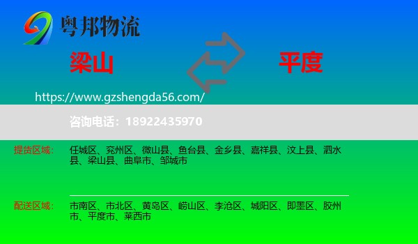 梁山县到平度市物流专线