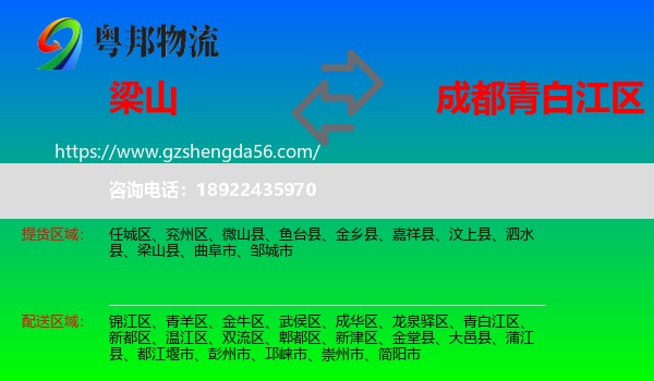 梁山县到青白江区物流专线