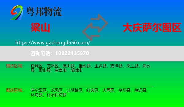 梁山县到萨尔图区物流专线