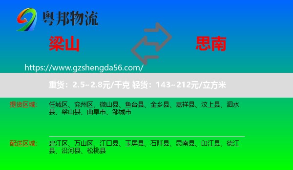 梁山县到思南县物流专线