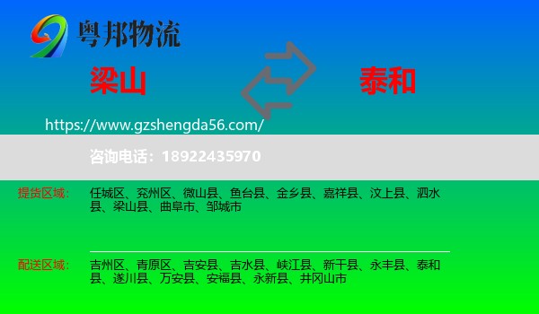 梁山县到泰和县物流专线