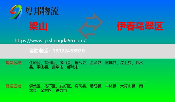 梁山县到乌翠区物流专线