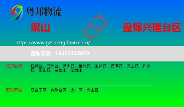 梁山县到兴隆台区物流专线