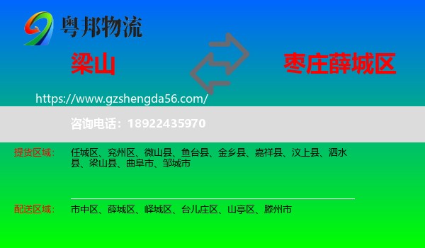 梁山县到薛城区物流专线