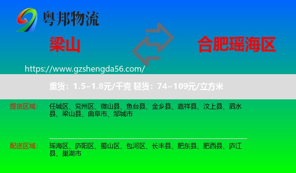 梁山县到瑶海区物流专线