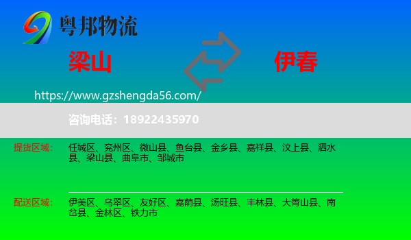 梁山县到伊春物流专线