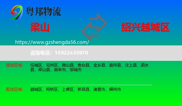 梁山县到越城区物流专线