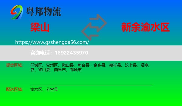 梁山县到渝水区物流专线