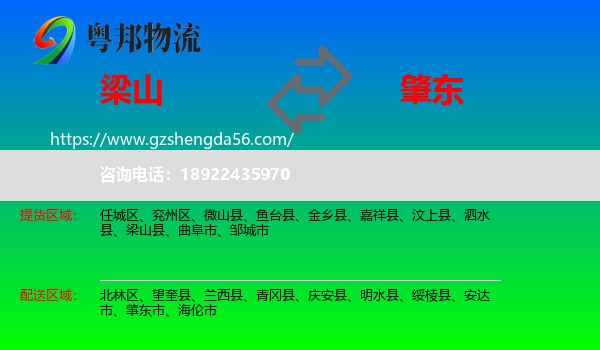 梁山县到肇东市物流专线