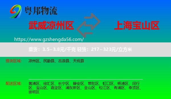 凉州区到宝山区物流专线