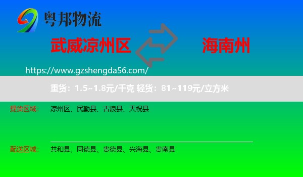 凉州区到海南州物流专线