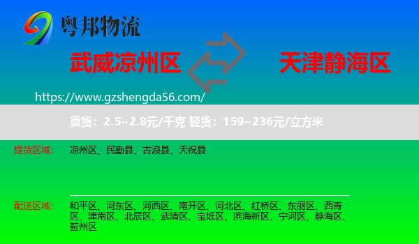 凉州区到静海区物流专线