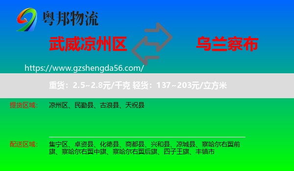凉州区到乌兰察布物流专线