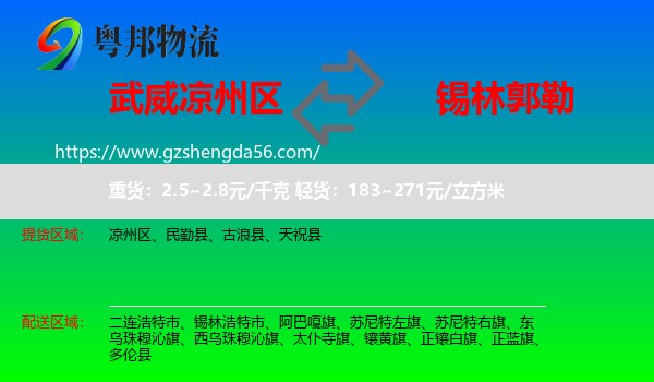 凉州区到锡林郭勒物流专线